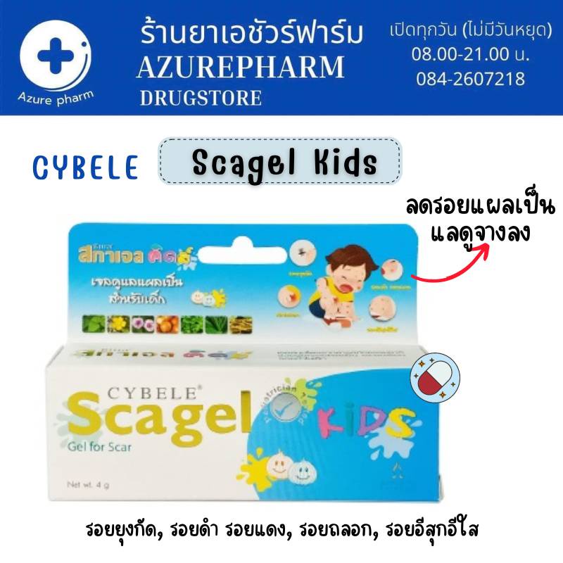 cybele-scagel-kids-ซีเบล-สกาเจลคิดส์-เจลลดแผลเป็นสำหรับเด็ก-4-g