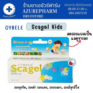 Cybele Scagel Kids ซีเบล สกาเจลคิดส์ เจลลดแผลเป็นสำหรับเด็ก 4 g