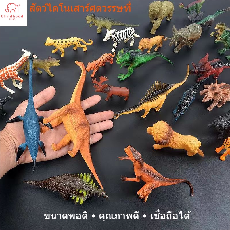 childhood-ไดโนเสาร์-โมเดลสัตว์ป่า-10-12-ตัว-โมเดลสัตว์-สัตว์ยาง-เสมือนจริง-ของเล่น-ของเล่นเด็ก
