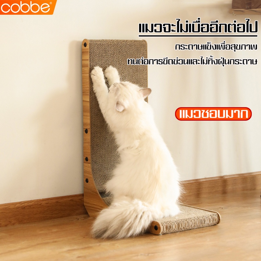 cobbe-กระดานลับเล็บแมว-รูปตัวl-ที่ข่วนลับเล็บแมว-ที่ฝนเล็บแมว-มี-2-ขนาด-ที่ลับเล็บแมว-ของเล่นแมว-แผ่นเล็บแมวลูกฟูก