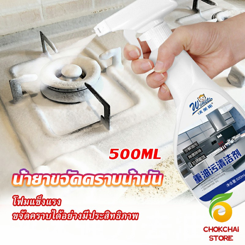 chokchaistore-น้ำยาทำความสะอาดเครื่องครัว-น้ำยาล้างคราบมัน-500ml-kitchen-cleaner