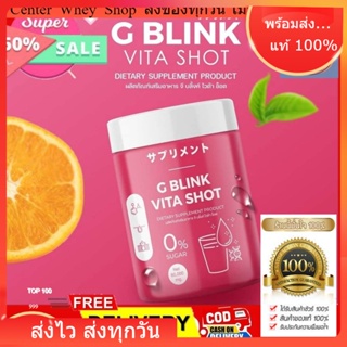 G Blink Vita shot จี บลิ้งค์ไวต้าช็อต 60000mg. คอลลาเจนผิว  วิตามินผิว Vitamin C ผลิตภัณฑ์เสริมอาหาร นำเข้าจากญี่ปุ่น