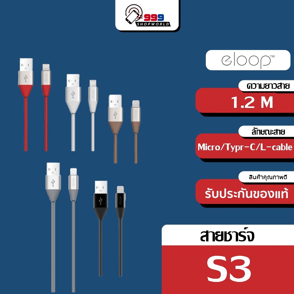ภาพหน้าปกสินค้าEloop S31 / S32 / S33 สายชาร์จ ยาว 1.2 เมตร USB Data Cable L Cable/Micro USB และ Type C