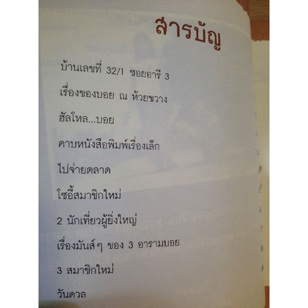 อาราม-บอย-หมาไทยหัวใจฝาหรั่ง-ผู้เขียน-ปิยพงศ์-ศิริทัพ