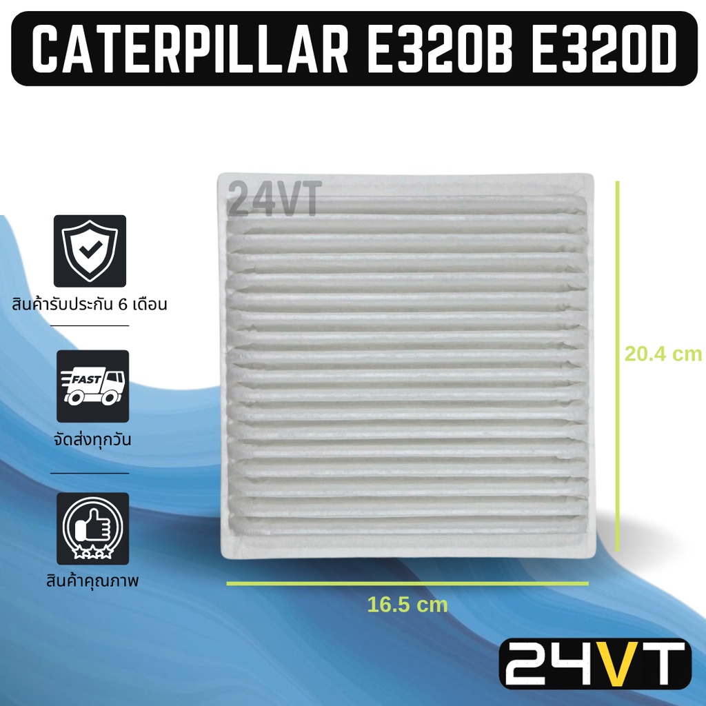 กรองแอร์-แคทเทอพิลล่า-อี-320-บี-อี-320-ดี-แบบไส้กรองชั้นใน-caterpillar-e320b-e320d-อากาศ-กรองอากาศ-กรอง-ไส้กรองอากาศ