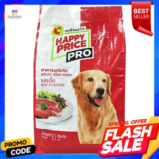 บิ๊กซี แฮปปี้ ไพรซ์ โปร อาหารสุนัขโต รสเนื้อ 10 กก. Happy Price Pro Adult Dog Food Beef Flavor 10 kg.