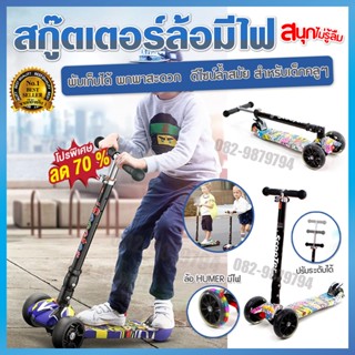 สกู๊ตเตอร์ไฟฟ้า  scooter kids สกู้ดเตอร์เด็ก สกู๊ตเตอร์เด็ก สกูตเตอร์ไฟฟ้า รถ 3 ล้อเด็กไฟฟ้า สะกุเตอร์ไฟฟ้า สะกูดเตอร์