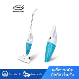 สินค้า Gmax เครื่องดูดฝุ่น 2in1 Vacuum Cleaner 650W แรงดูดสูง 14.5kPa รุ่น VC-201 เครื่องดูดฝุ่นแบบด้ามจับ