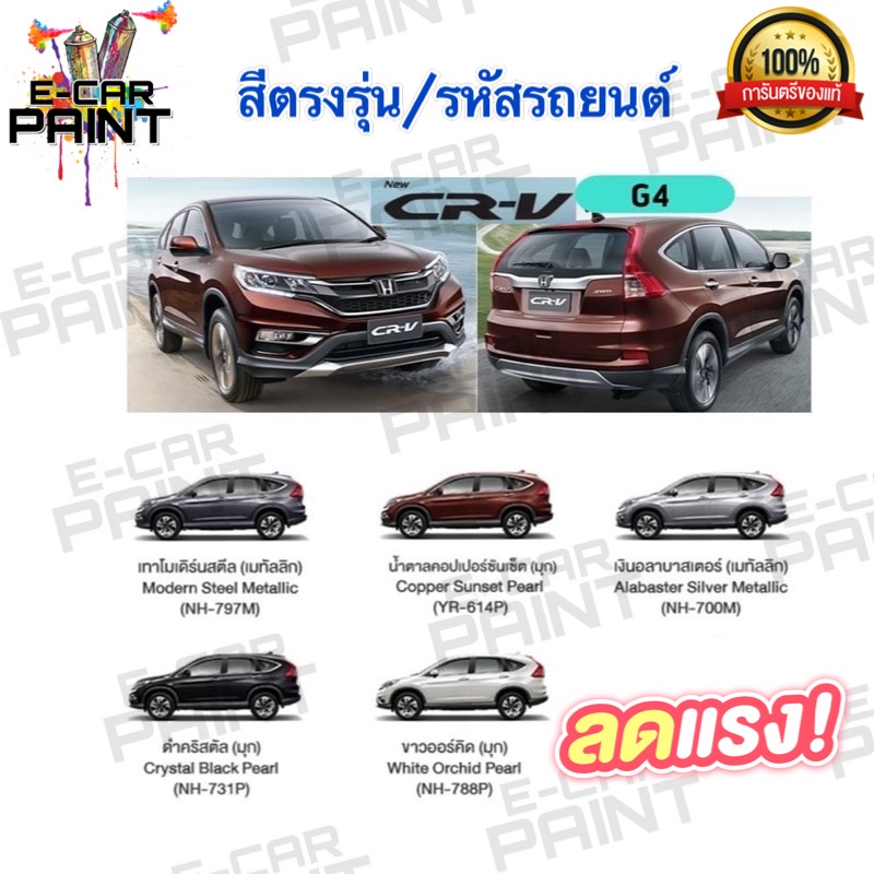 สีตรงเบอร์-honda-cr-v-สีสเปรย์-station-paint-2k