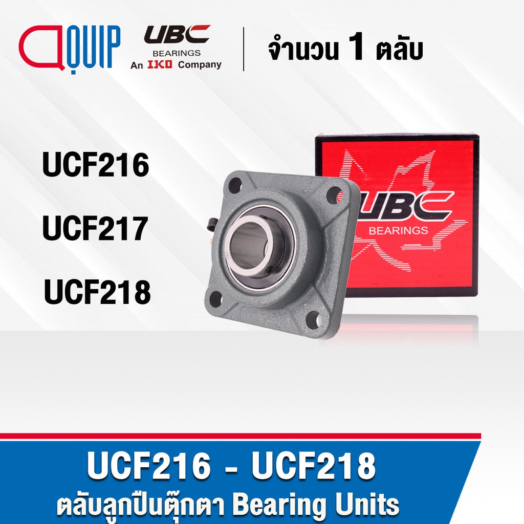 ubc-ucf216-ucf217-ucf218-ตลับลูกปืนตุ๊กตา-bearing-units-uc-f-ucf