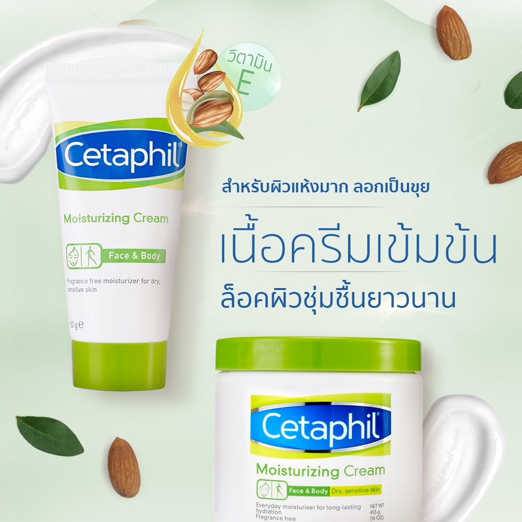 cetaphil-moisturizing-cream-453-g-หมดอายุ-02-25-เซตาฟิล-มอยส์เจอไรซิ่งครีม-453-กรัม