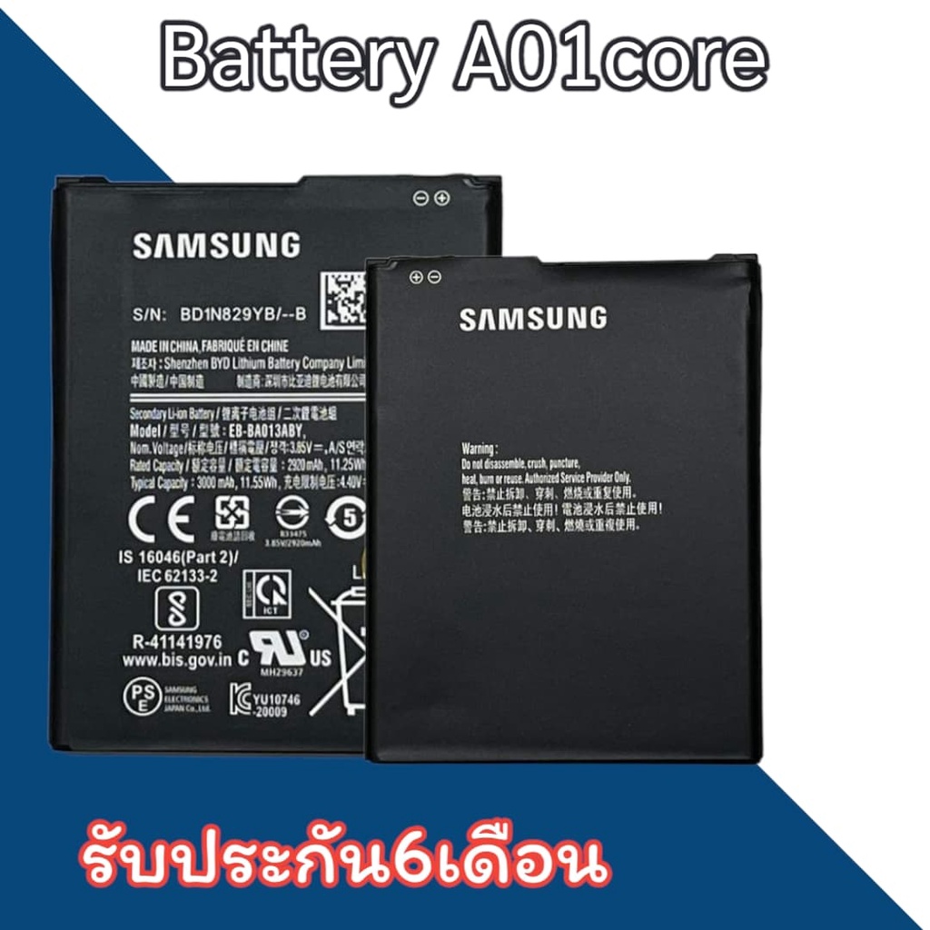 battery-a01core-แบต-a01core-แบต-samsung-รับประกัน6เดือน-สินค้าพร้อมส่ง