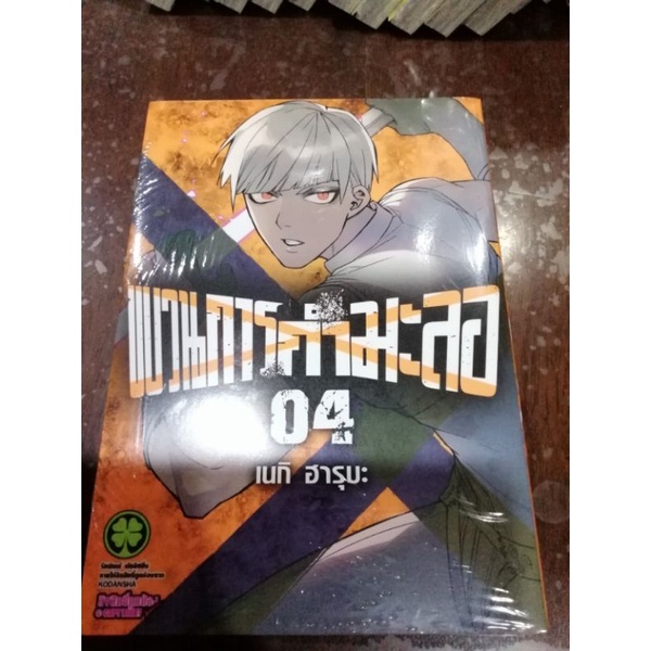 ขบวนการกำมะลอ-เล่ม1-4