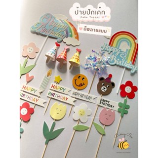 **พร้อมส่ง** ป้ายปักเค้ก ป้ายตกแต่งเค้ก ป้ายวันเกิด happy birthday