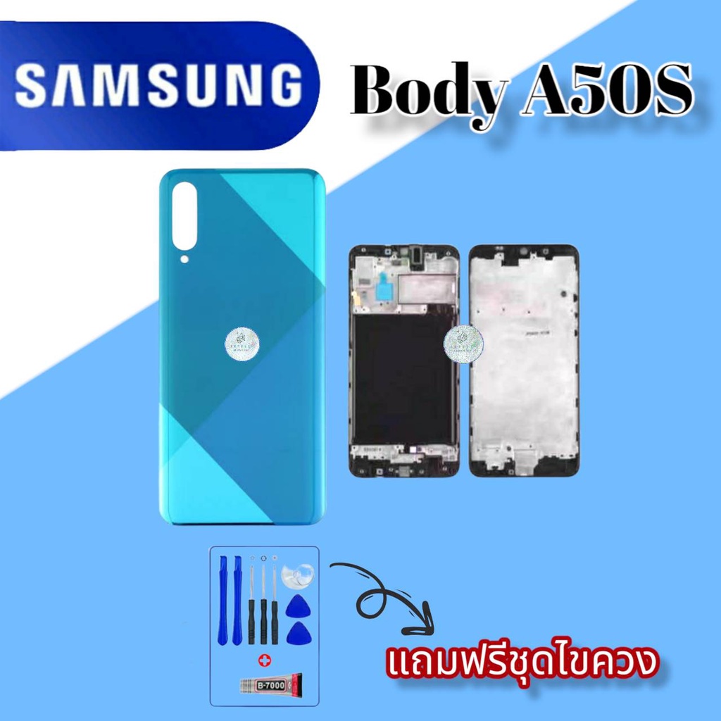 body-บอดี้-samsung-a50s-ชุดบอดี้ซัมซุง-แถมฟรีชุดไขควงและกาวฟรี-สินค้าพร้อมส่ง-จัดส่งทุกวัน