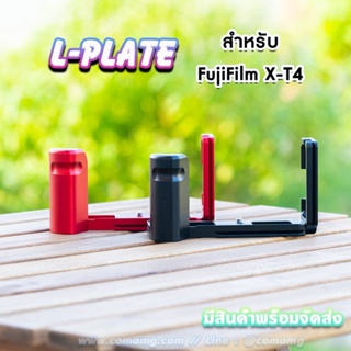 ภาพขนาดย่อของภาพหน้าปกสินค้าL-Plate Fuji XT4 Camera Hand Grip แบบเพิ่มกริบมือ จากร้าน comamg บน Shopee