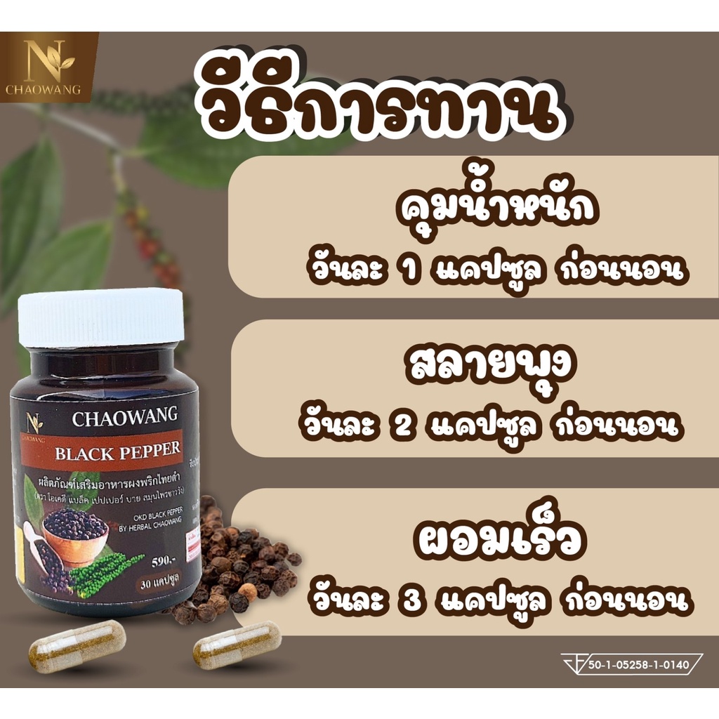 พริกไทยดำ-สมุนไพร-100-ลด-ไขมัน-สัดส่วน-กระชับ