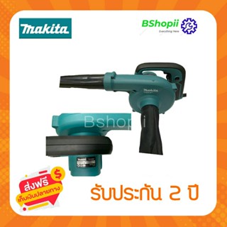 [[ส่งฟรี ไม่ต้องใส่โค้ด]] โบเว่อร์เป่าลม เครื่องเป่าลม เป่าลมร้อน Makita 600W ใหม่ล่าสุด ลมแรง แบบสาย เหมาะมือ ใช้งานง่า