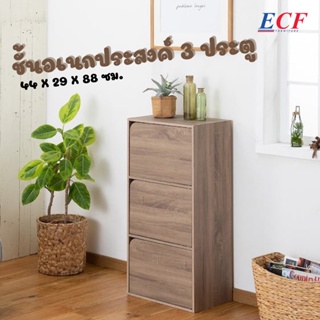 ECF Furniture ชั้นวางของอเนกประสงค์ 3 ประตู ตู้เก็บของ ชั้นไม้ (Ex-C)