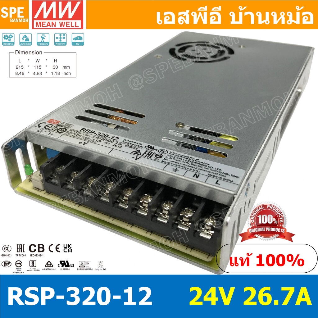 RSP-320-12 Power Supply สวิทช์ชิ่งพาวเวอร์ซัพพลาย Mean Well มีนเวล RSP ...