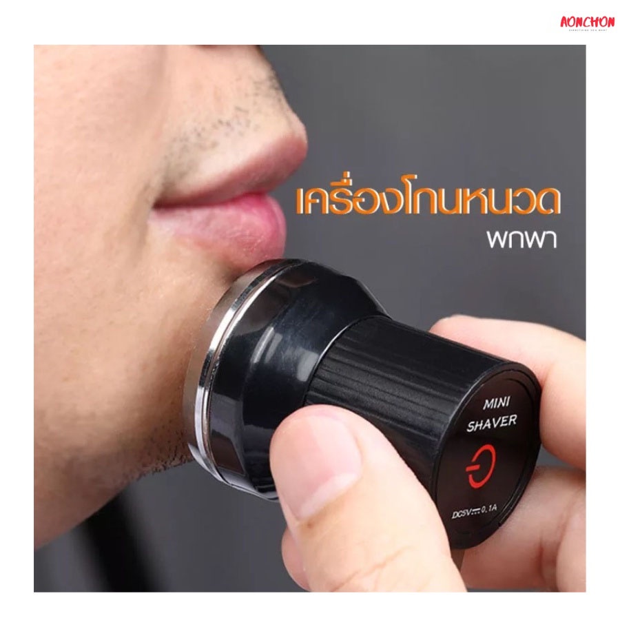 เครื่องโกนหนวดไฟฟ้า-เครื่องโกนหนวดไร้สาย-ชาร์จไฟ-usb-ขนาดพกพา-ที่โกนหนวด