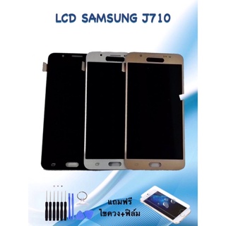 หน้าจอซัมซุง LCD Samsung J710 / J7 (2016) ปรับแสง จอ+ทัช **สินค้าพร้อมส่ง**แถมฟิล์ม+ไขควง