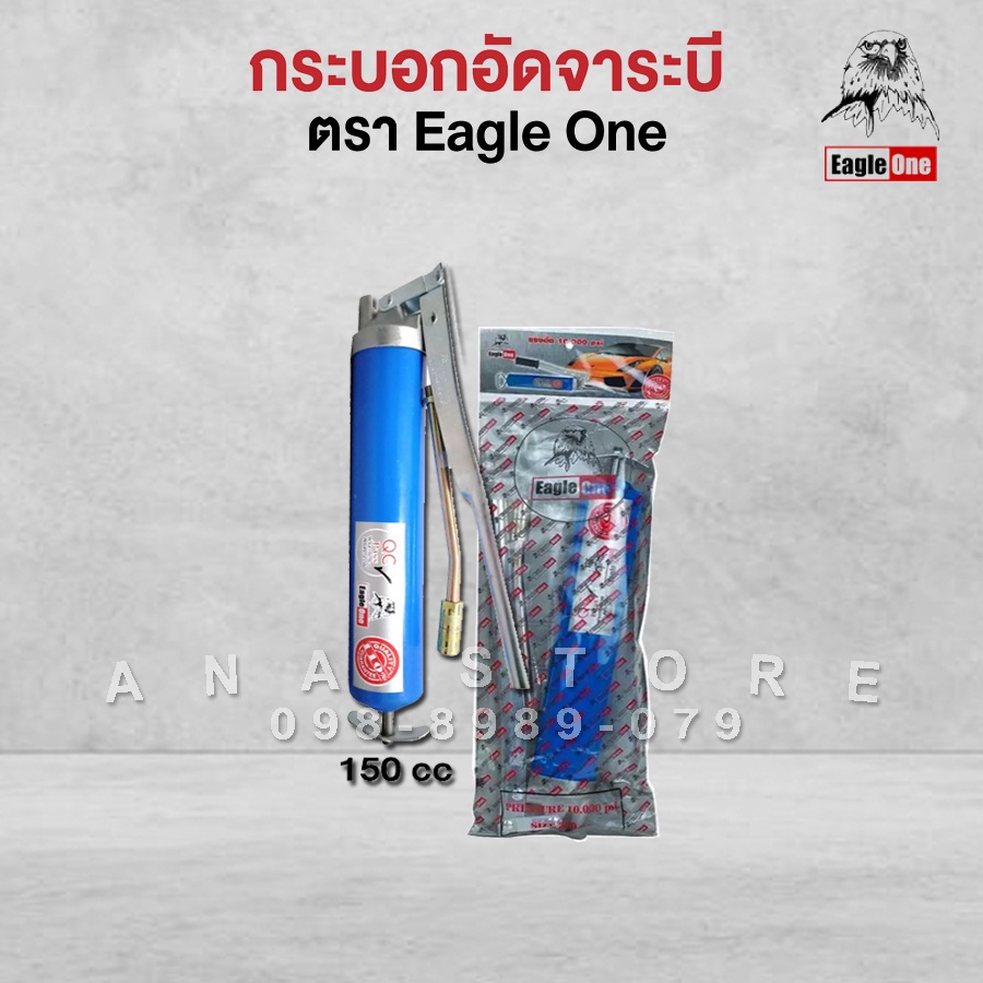 กระบอกอัดจารบี-eagle-one-สีฟ้า-150-300cc-ของแท้100-ยิงออโต้-ปืนอัดจารบีชนิดซิป-ปืนลมอัดจารบี-ปืนอัดจารบี