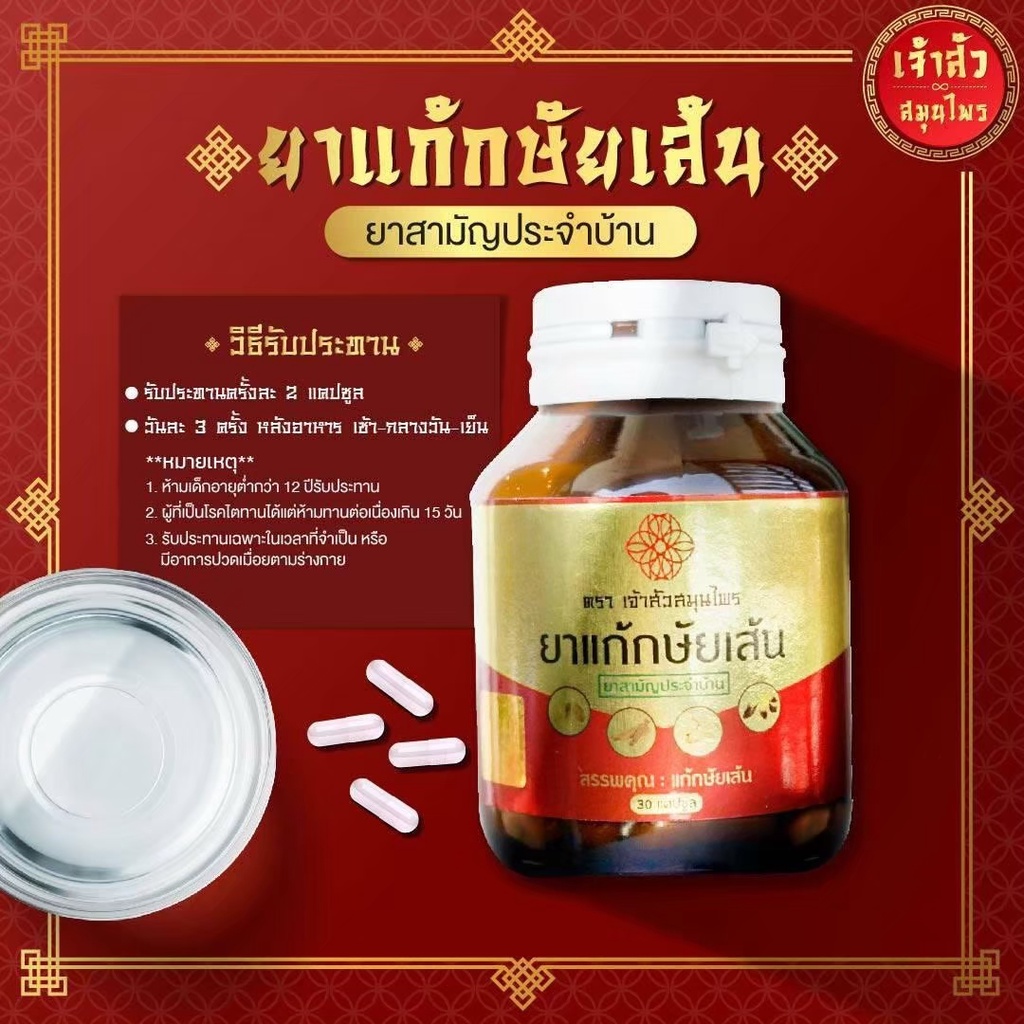 ส่งฟรียาแก้กษัยเส้น-มีผลิตภัณฑ์อาหารเสริมกระชายขาวขายแยก-ตราเจ้าสัวสมุนไพร