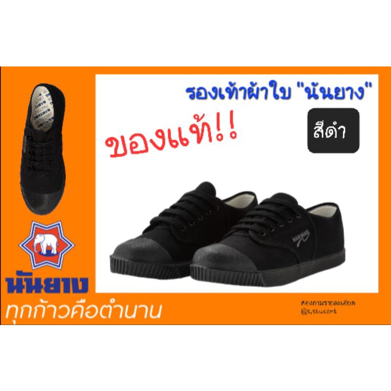 รองเท้าผ้าใบ-นันยางเบอร์ใหญ่-เบอร์47-37-47-nanyang-205-s-รองเท้าผ้าใบนันยาง-สีดำ-black