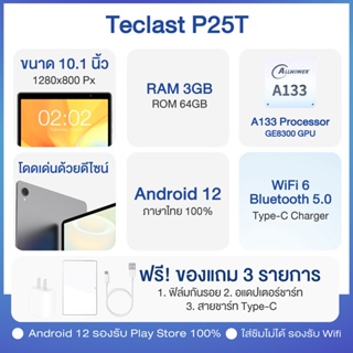 ภาพขนาดย่อของภาพหน้าปกสินค้า(2022 New) Teclast P25T จอ 10 นิ้ว จอ IPS Android 12 Wifi6 3/64GB Type C แท็บเล็ตราคาถูก ส่งจากไทย ประกันในไทย จากร้าน suc.seedshop บน Shopee