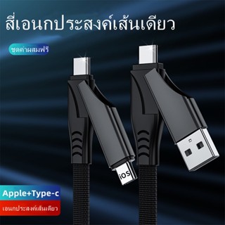 สินค้าใหม่ 4-in-one สายชาร์จข้อมูลอย่างรวดเร็วพร้อมฟังก์ชั่นการส่งข้อมูลเหมาะสำหรับ Apple Android Huawei สายชาร์จโทรศัพท