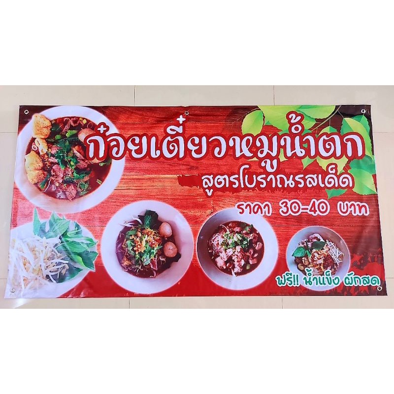 ป้ายไวนิล-ออกแบบฟรี-ราคาถูก