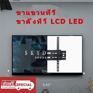 ขาตั้งทีวี 26-55 นิ้ว, ขาตั้งทีวี LCD LED, ขาแขวนทีวีติดผนัง, ขาตั้งทีวี, ขาแขวนทีวี ขาตั้งทีวี Telescopic