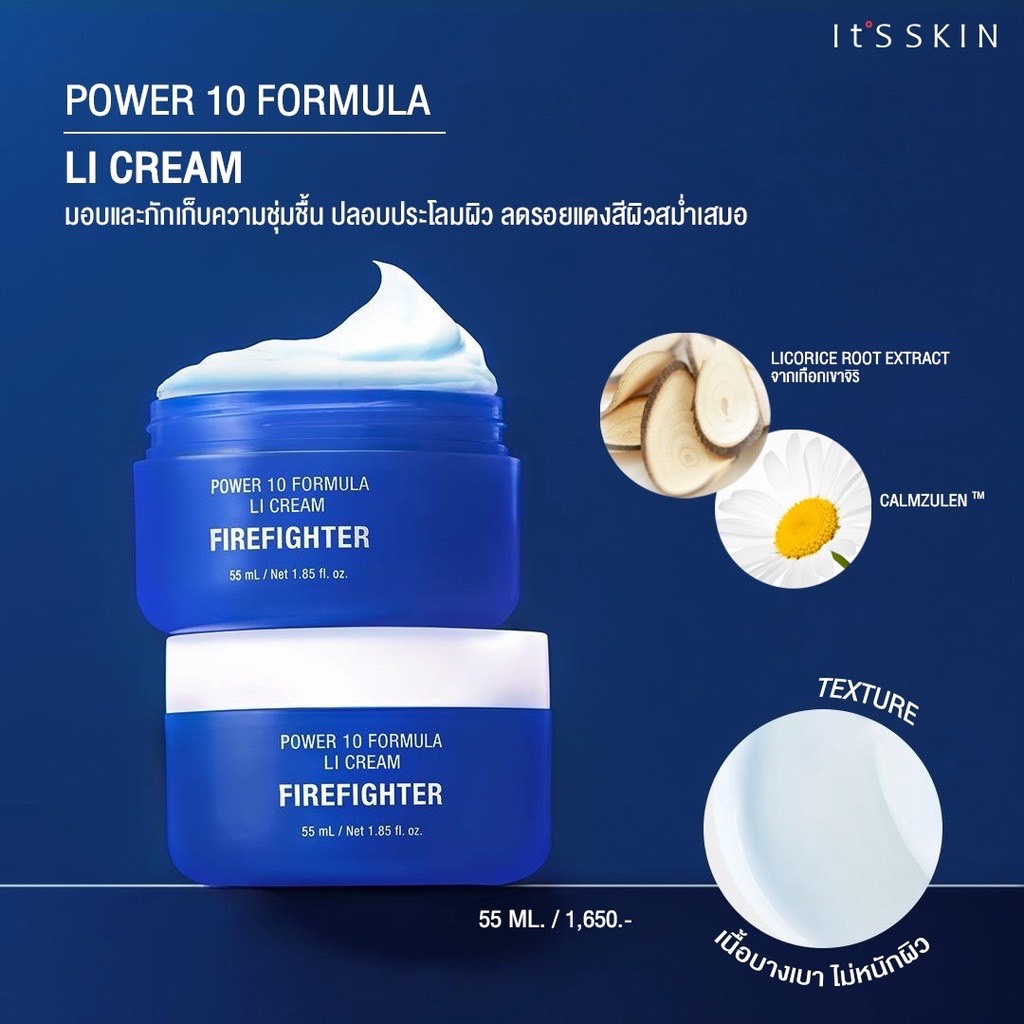 its-skin-power-10-formula-li-cream-firefighter-ของแท้-ฉลากไทย