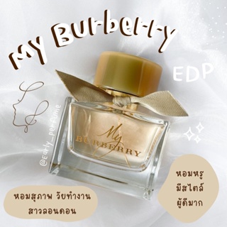 แบ่งขาย มาย BB EDP (แท้ 100%)