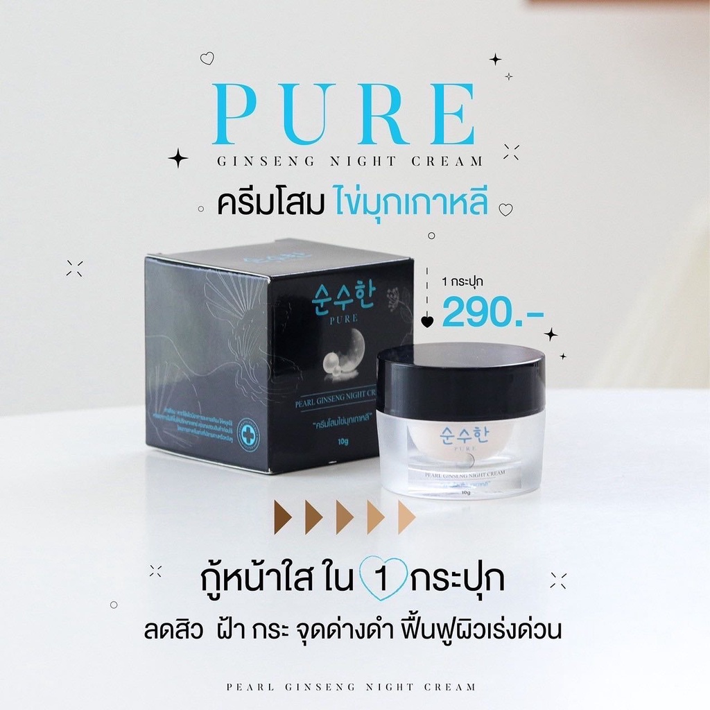 Pearl Ginseng Night Cream 10 g. ครีมโสมไข่มุกเกาหลี Pure | Shopee Thailand