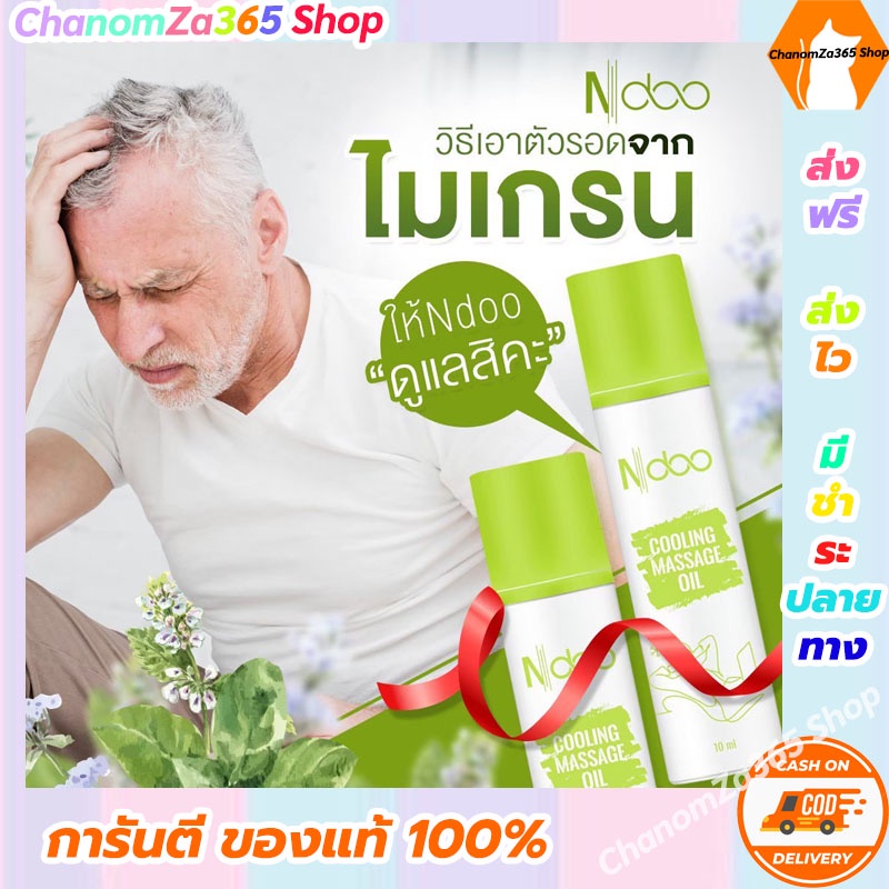 ส่งฟรี-ndoo-ลูกกลิ้งเจล-ของแท้-พร้อมส่ง-เหมา-ๆ-10-หลอด-ขนาด-10-ml-ของแท้-พร้อมส่ง