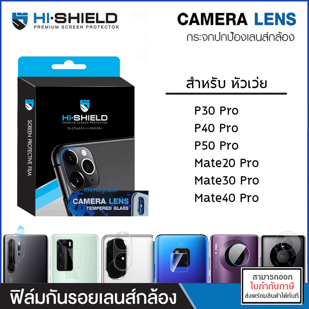 ภาพหน้าปกสินค้าHuawei ทุกรุ่น HiShield เลนส์กล้อง ป้องกันกล้อง Camera Lens P30 Pro Mate20 P40 P50 Mate30 Mate40