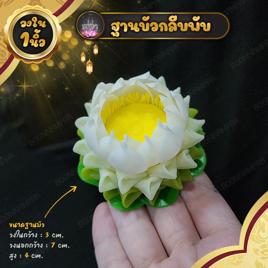 ฐานบัวกลีบพีบ-ฐานดอกบัววางพระ-ฐานรองพระ-ฐานพระ-เสริมความสวยงาม-ความเป็นสิริมงคลให้กับสิ่งศักดิ์สิทธิ์