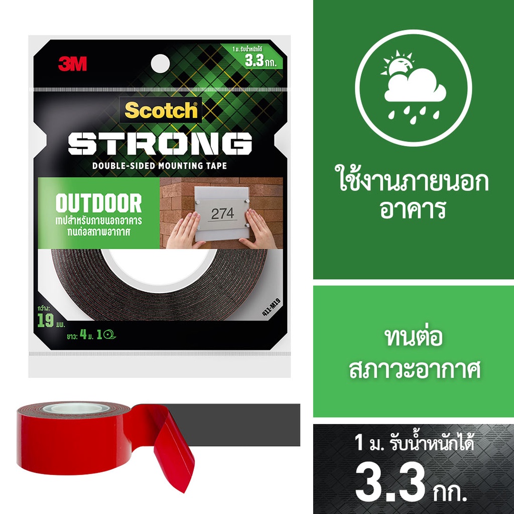 3เอ็ม-สก๊อตช์-เทปกาวสองหน้าแรงยึดติดสูง-สำหรับภายนอกอาคาร-3m-scotch-outdoor-tape