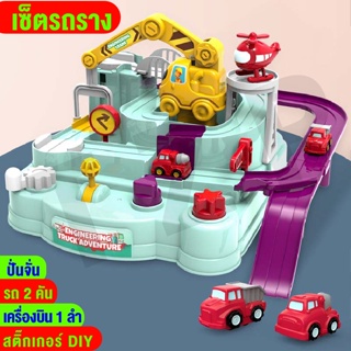 ของเล่นเด็ก เกมรถราง ชุดรถราง car adventure วิ่งได้อัตโนมัติ แถมรถ เสริมพัฒนาการเด็ก ของเล่นฝึกสมาธิ ฟรีกล่องถือพร้อมส่ง