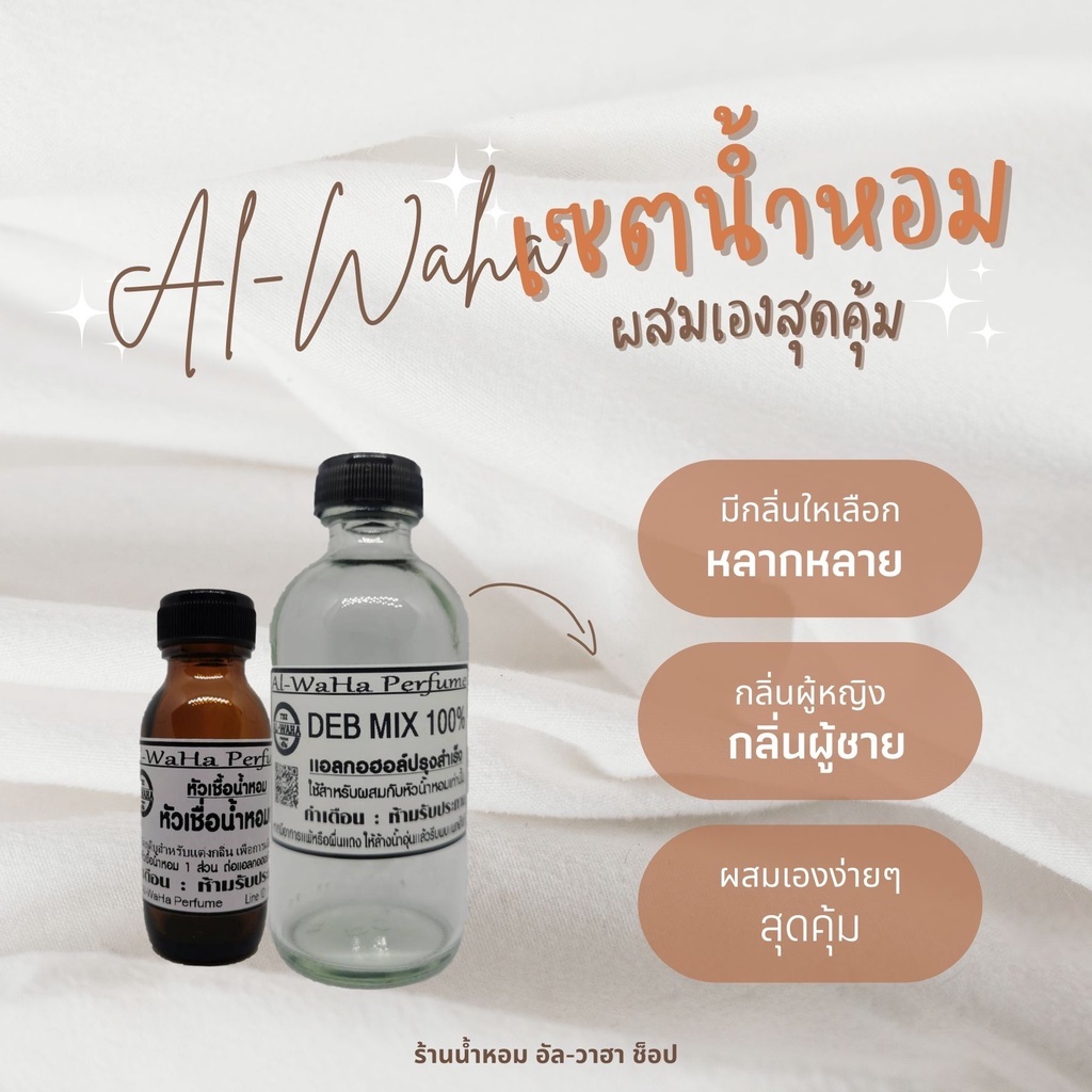 ชุดหัวน้ำหอมผสม-gt-ได้-น้ำผสม-125-ml-หัวน้ำหอม-1-ขวด-เลือกกลิ่นได้-แจ้งกลิ่นทางแชทเพิ่มเติมได้ครับ