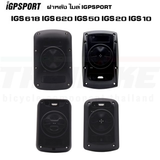 ภาพหน้าปกสินค้าฝาหลังไมล์จักรยาน IGPSPORT GPS รุ่น IGS618 IGS620 IGS50 IGS20 IGS10 ซึ่งคุณอาจชอบสินค้านี้