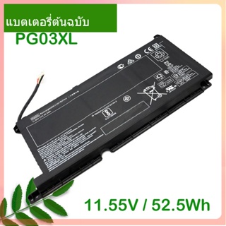 จริง แบตเตอรี่แล็ปท็อป PG03XL 11.55V 52.5Wh For 15-DK 15-dk0125TX 15-AP012DX 831758-005 831532-422 HSTNN-DB9G L48495-005