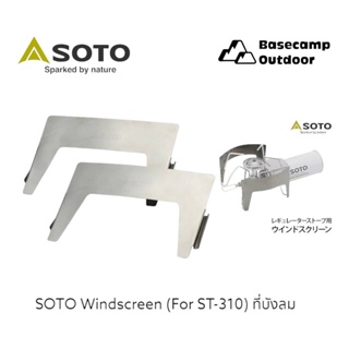 SOTO Windscreen (For ST-3101) ที่บังลม