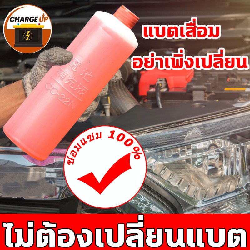 แบตเตอรี่รถยนต์น้ํายาฟื้นฟูแบตเตอรี่ฟื้นฟูแบตเตอรี่250mlน้ํายาฟื้นฟูแบตเตอรี่รถยนต์500ml-แบตเตอรี่รถยนต์-100-แอมป์