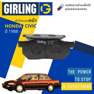 💎Girling Official💎 ผ้าเบรคหน้า ผ้าดิสเบรคหน้า Honda CIVIC ปี 1988-1991 Girling 61 0358 9-1/T ซีวิค