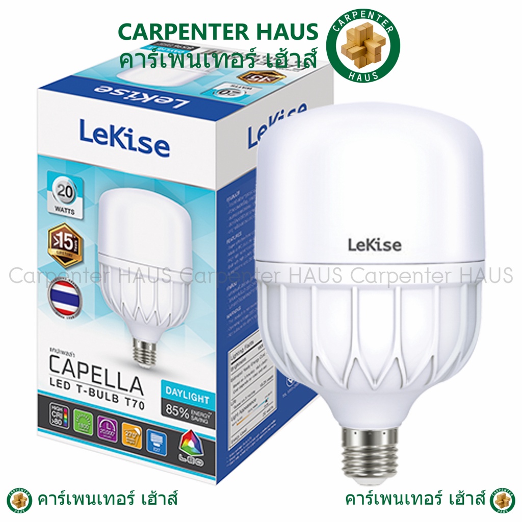 หลอดไฟ-led-50w-ขั้ว-e27-lekise-วัตต์จริง-ใช้งานไฟบ้าน-220v-สว่างสะใจ