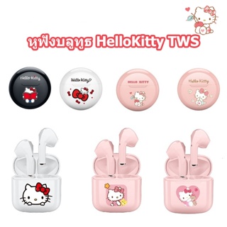 สินค้า Disney Hello Kitty ไร้สายบลูทูธ 5.1TWS หูฟังชนิดใส่ในหูคุณภาพเสียงไฮไฟกันน้ำตัดเสียงรบกวนไมโครโฟนในตัวหูฟัง Hello Kitty น่ารัก