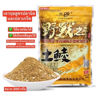 💥💥หัวเชื้อเลากุยสูตรปลานิลและปลาเกร็ด 💥💥 มีส่วนผสมของกุ้งแอนตาร์กติก หอยทาก ❤️ประมาณ 300 กรัม